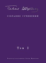 Собрание сочинений. В 2 т. Том I. Поэтические сборники. Предисловие Захара Прилепина