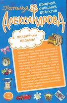 Правнучка ведьмы. Шикарный блеф : повести