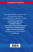 СанПиН 3 3686-21. Санитарно-эпидемиологические требования по профилактике инфекционных болезней на 2024 год - 1