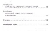 Философия русского авангарда. Коллективная монография. - 2