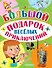 Большой подарок весёлых приключений - 0