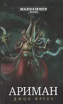 Ариман