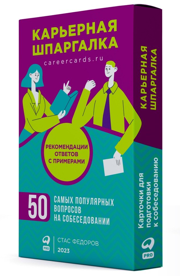 

Карьерная шпаргалка + методические карточки