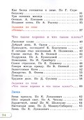 Чтение. 2 класс. Учебник. В двух частях. Часть 1 (для глухих и слабослышащих обучающихся) - 2