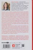 Рядом с травмой. Как помочь близкому человеку с ПТСР и сохранить себя - 1