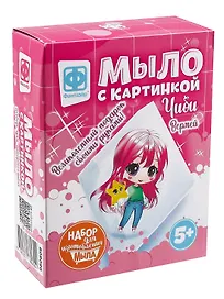 Набор для творчества. Мыло с картинкой Чиби Вермей с алыми волосами