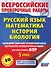 Русский язык. Математика. История. Биология. Большой сборник тренировочных вариантов проверочных работ для подготовки к ВПР. 5 класс - 0