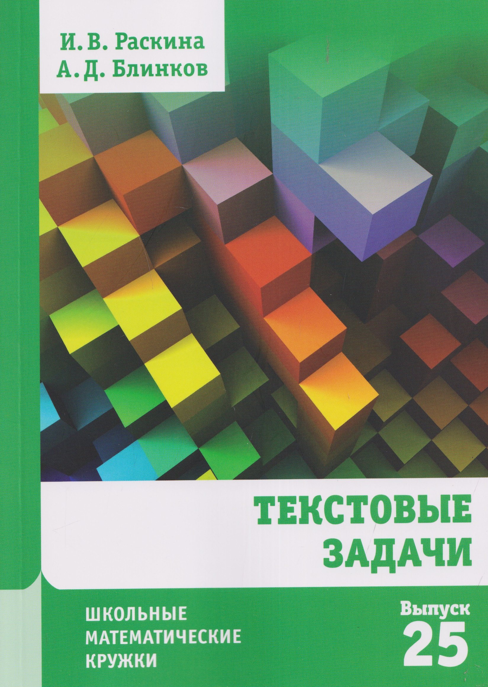 Текстовые задачи. Выпуск 25
