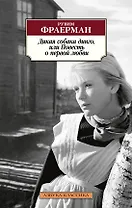 Дикая собака динго, или Повесть о первой любви