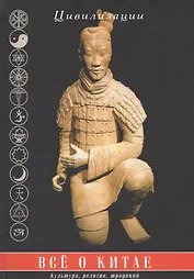 Все о Китае: культура, религия, традиции