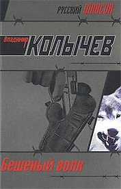 Бешеный волк