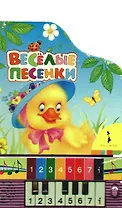 Веселые песенки