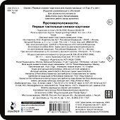 Противоположности. Первые тактильные книжки-картонки - 1