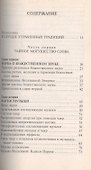 Сакральные звуки. Книга о преобразующем воздействии Музыки и Слова - 1