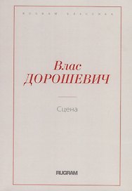 Сцена