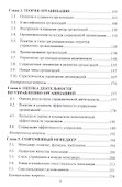 Основы менеджмента: Учебник для бакалавров - 2