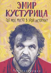 Где мое место в этой истории?