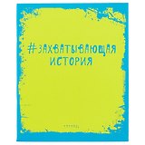 Тетрадь предметная в клетку Unnika, "Яркая наука. История", 48 листов