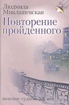 Повторение пройденного