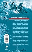 Подводные волки:  роман - 1