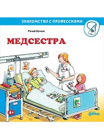 Медсестра