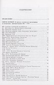 Летопись русской философии. 862-2001 - 1