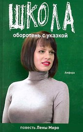 Школа:Бытовая химия/ Оборотень с указкой