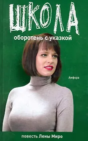 Школа:Бытовая химия/ Оборотень с указкой