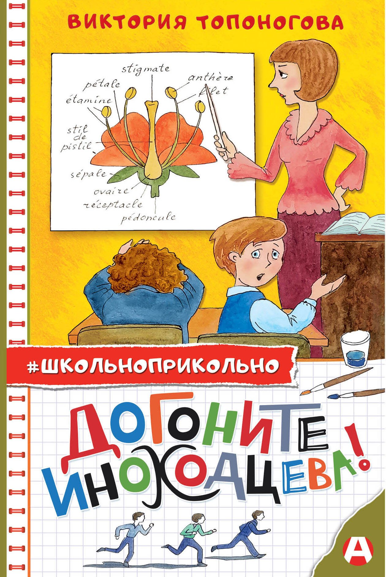 

Догоните Иноходцева
