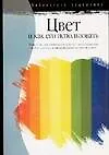 Цвет и как его использовать