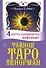 Тайное таро Ленорман - 0