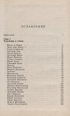 Непознанное и невероятное. Энциклопедия чудесного и непознанного - 1