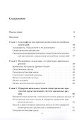 Периодическая система временных ритмов - 1