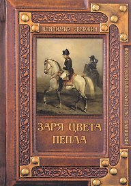 Заря цвета пепла
