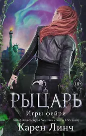 Рыцарь