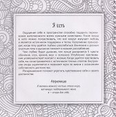 Мандалы для перемен. Раскраска-антистресс - 2