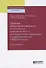 Оценка результативности служебной деятельности сотрудников кадровых подразделений МВД России. Монография - 0
