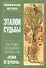 Эталон судьбы: "Рейки- Иггдрасиль" - система развития личности - 0