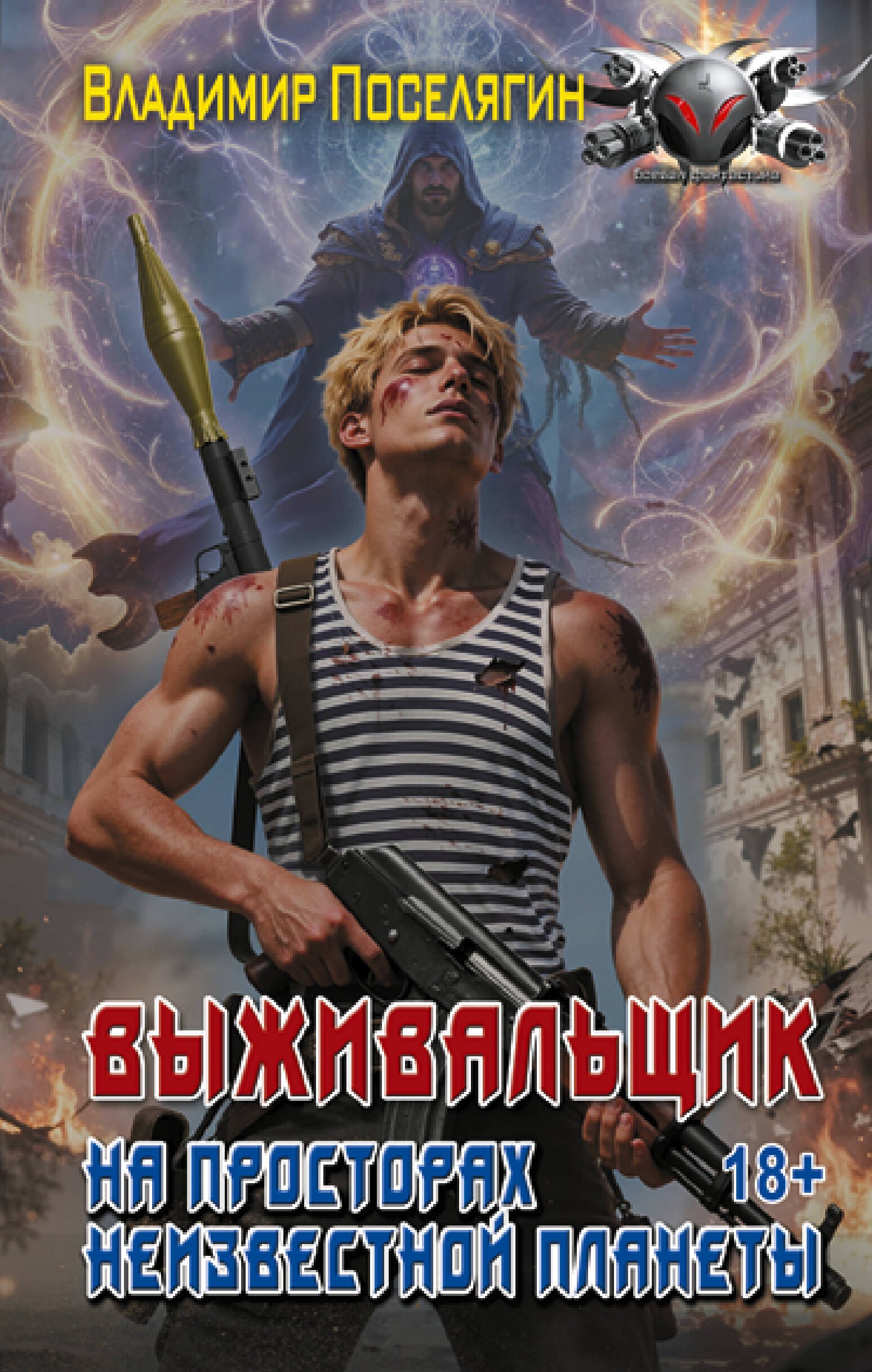 

На просторах неизвестной планеты