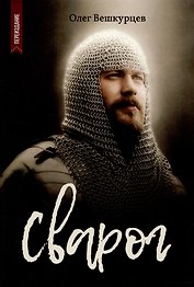 Сварог