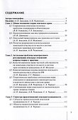 Современные проблемы теории земельного права России. Монография - 1