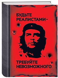 Блокнот "Че Гевара"