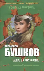 Дверь в чужую осень