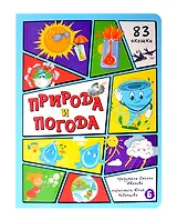 Природа и погода