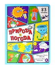Природа и погода