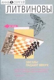 Звезды падают вверх