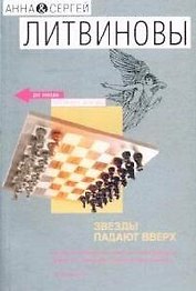 Звезды падают вверх