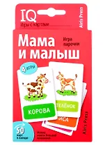 IQ игры с картами. Мамы и малыш