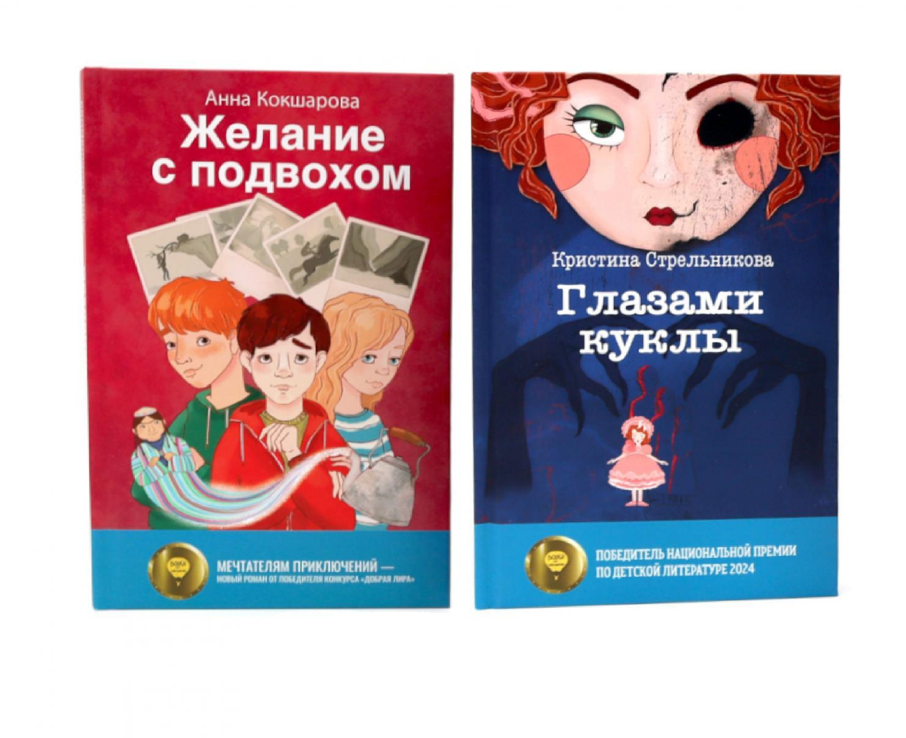 

Глазами куклы, Желание с подвохом (комплект из 2-х книг)