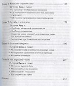 Кошачьи секреты - 2